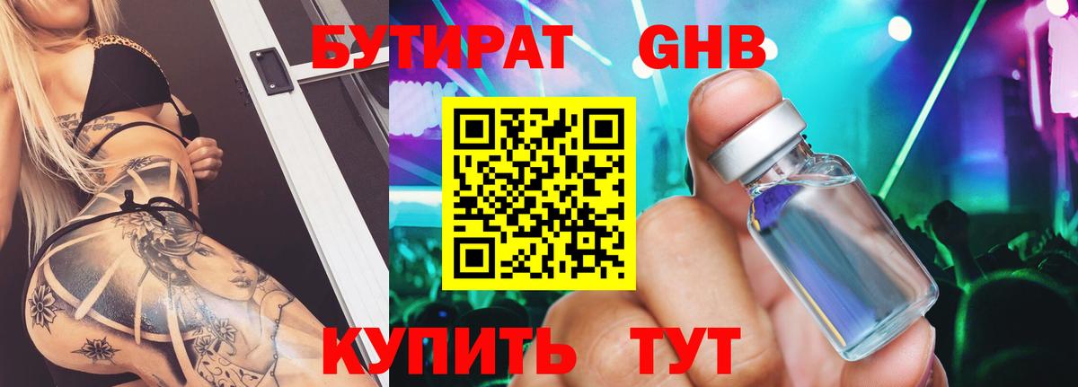 Кинешма  Бутират бутандиол  Вход с VPN 