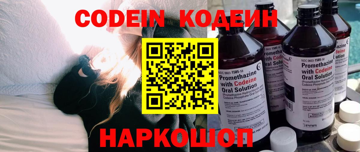 Кодеиновый сироп Lean Purple Drank Кинешма