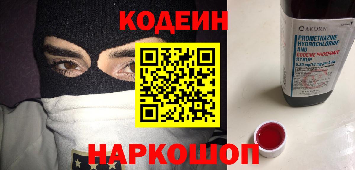 Кодеин напиток Lean (лин)  Вход с VPN  Кинешма  Кодеин Purple Drank 