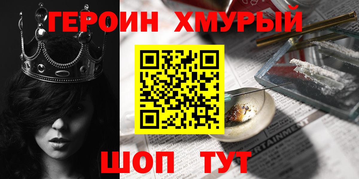 Героин белый Кинешма