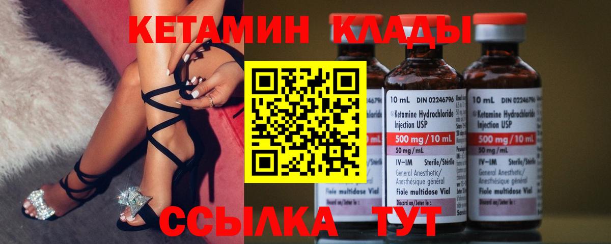 КЕТАМИН ketamine Кинешма