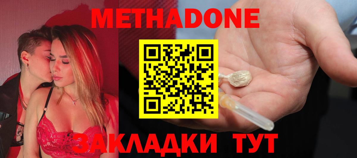 МЕТАДОН methadone  Вход с VPN  hydra зеркало  Кинешма  Метадон мёд 